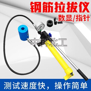 钢筋拉拔仪/植筋拉拔仪/锚杆拉拔仪/锚杆拉力计