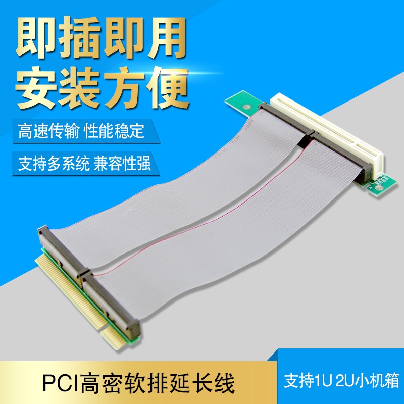 PCI延长线 PCI延长卡 PCI高密软排线连接转接卡 15CM 90度PCI卡槽