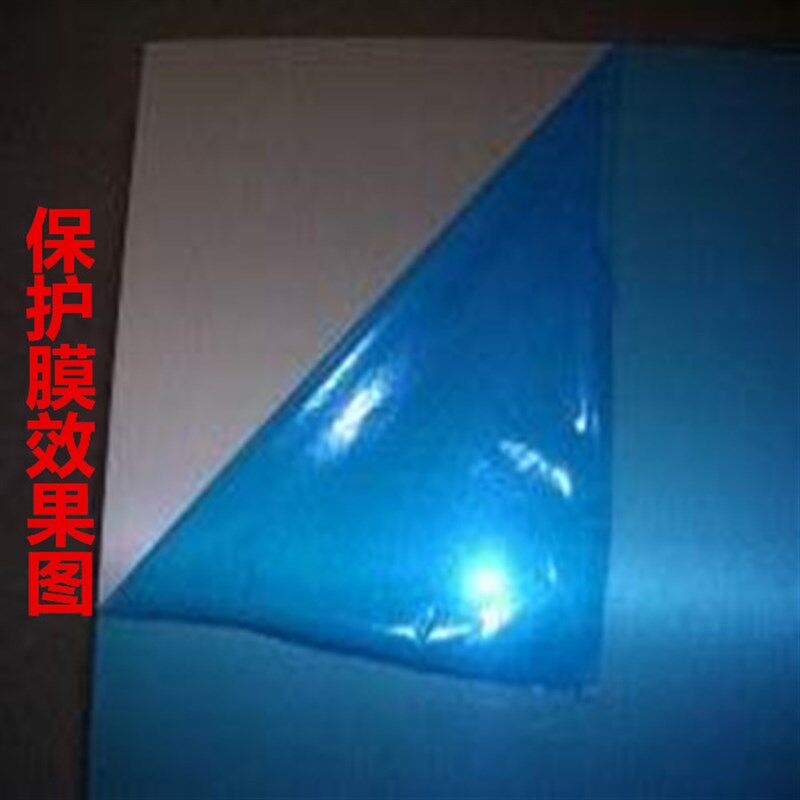 PE蓝色保护膜胶带 镜面铝板不锈钢自粘保护膜 玻璃贴膜中粘度80CM