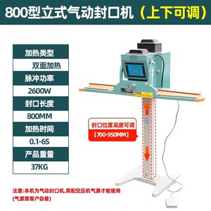立式气动封口机脚踏式 双面加热大功率宽边全自动热合机封切一体