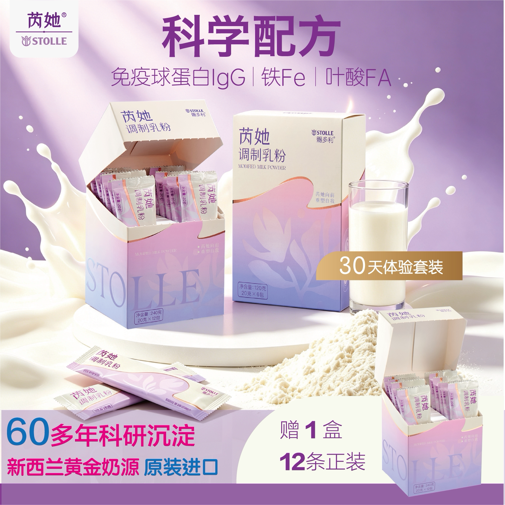 芮她调制乳粉女性每日营养补给