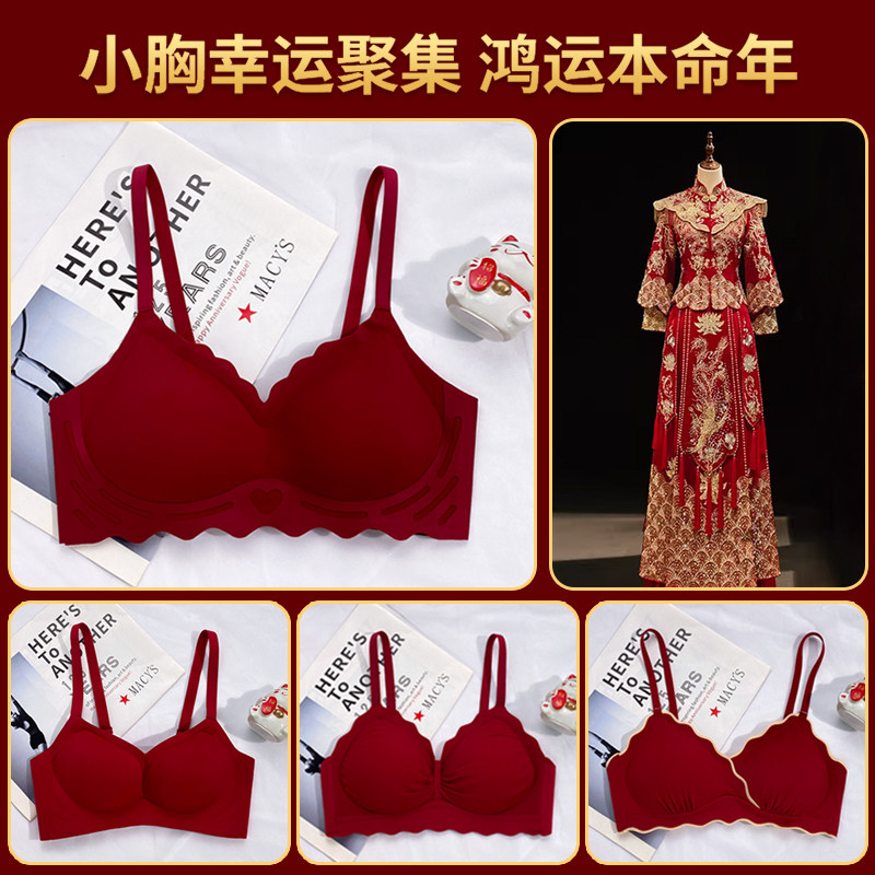 红色内衣结婚新娘本命年t女小胸聚拢收副乳无痕薄款文胸罩内裤套