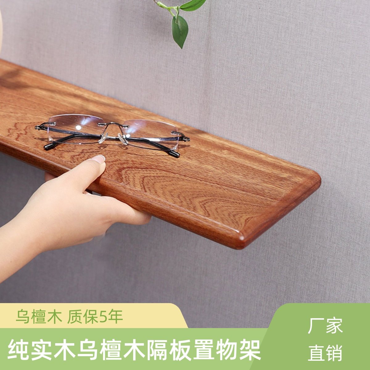 纯实木烤漆乌檀i木隔板置物架墙上一字型沙比利背景墙装饰隔板书