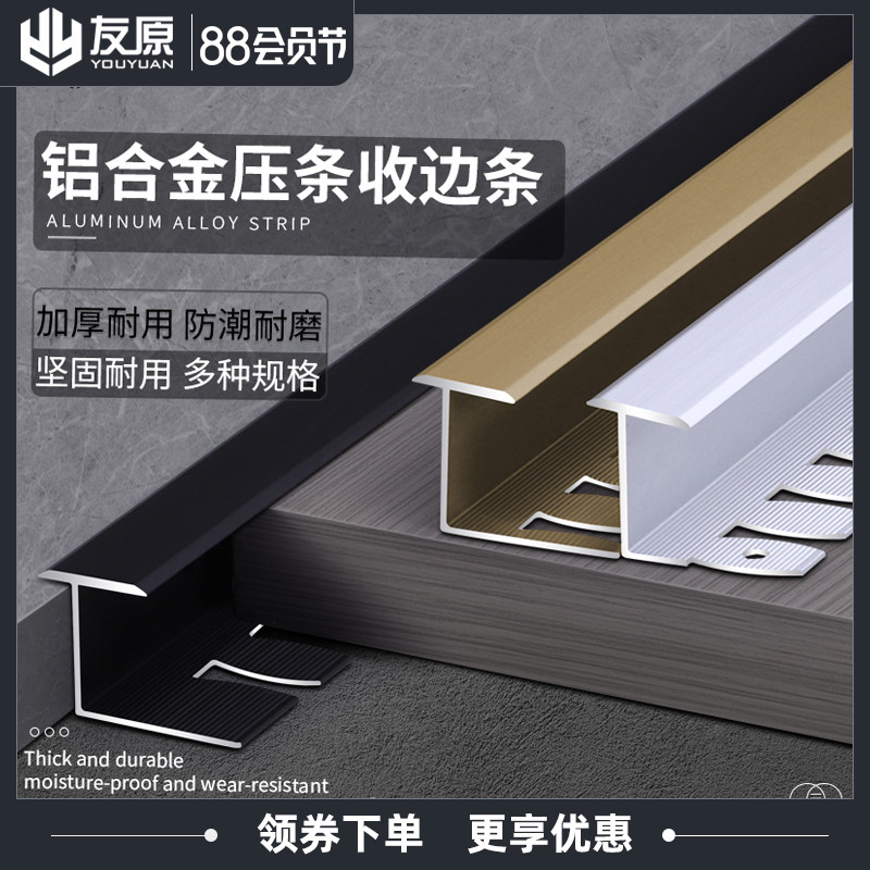 铝合金T型压条木地板瓷砖接缝压条过门石收口条门槛X条收边条极窄