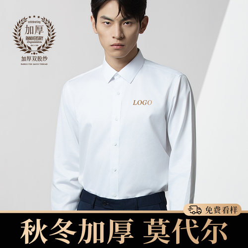 加厚工装衬衫定制印logto酒店前台工作服秋冬职业商务衬衣刺绣男