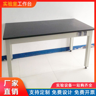 化验室实验台承重型o简易全钢仪器台实验室工作台理化板操作台桌