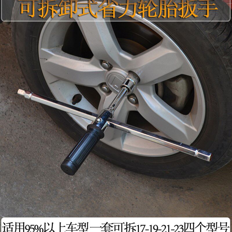 轮胎扳手十字省力拆o卸加长折叠可拆20寸拆卸换轮胎车用工具套装