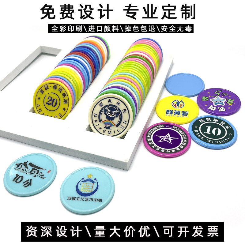定制儿童卡通积分币LOGO学生奖励币幼儿园彩色R兑换激励学分卡包