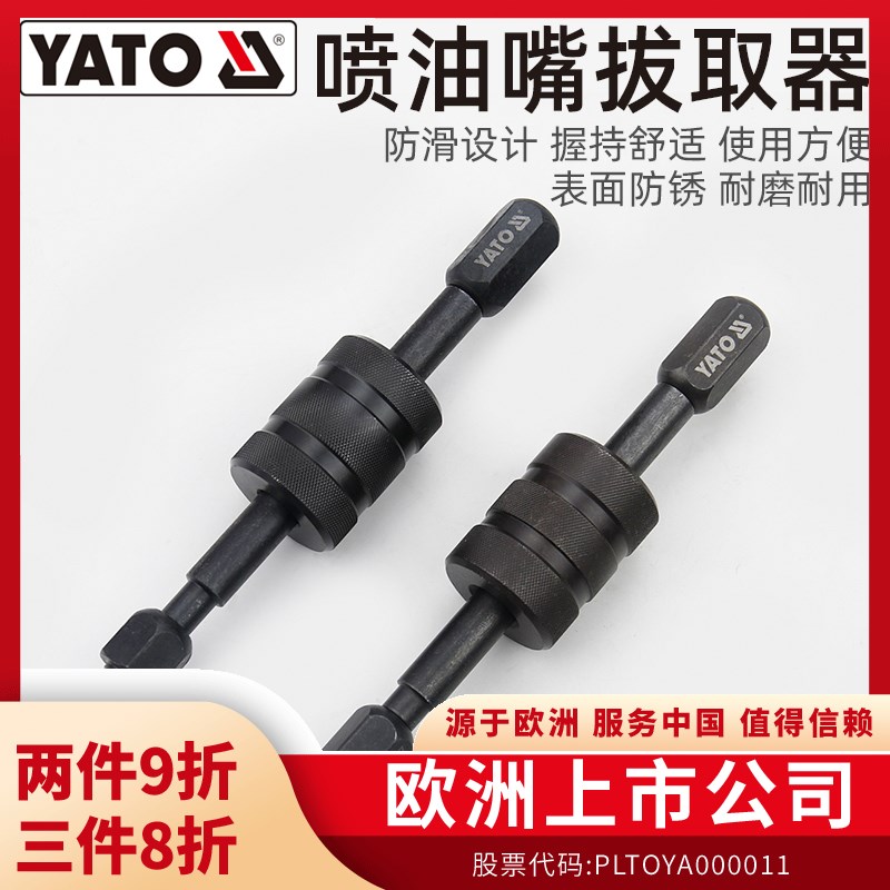 易尔拓(YcATO)柴油机喷油嘴拔取器拆卸器油嘴拉马汽修汽保工具