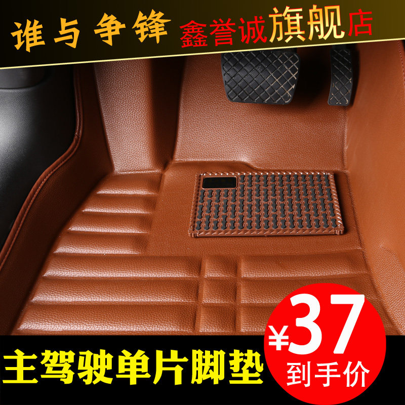 主驾驶位前排单排司机位座正驾驶单片单个专用脚踏V全包围汽车脚