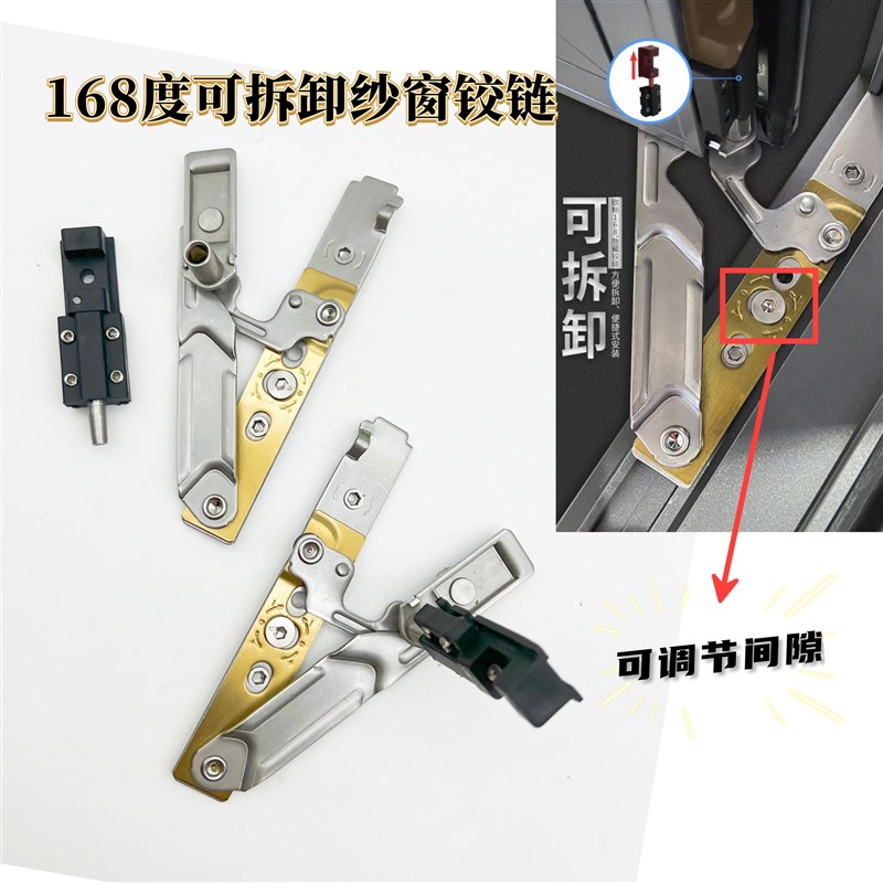 断桥门窗纱窗可拆卸168t度隐形铰链快速拆装窗不锈钢可调隐藏合页