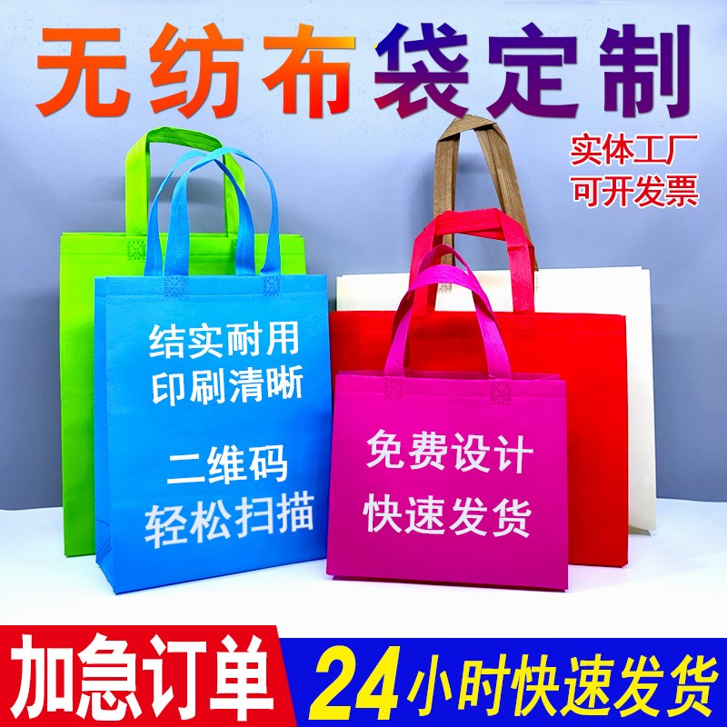 无纺布手提袋定制加急环保购物袋子广告宣传礼品包装袋W订做印log