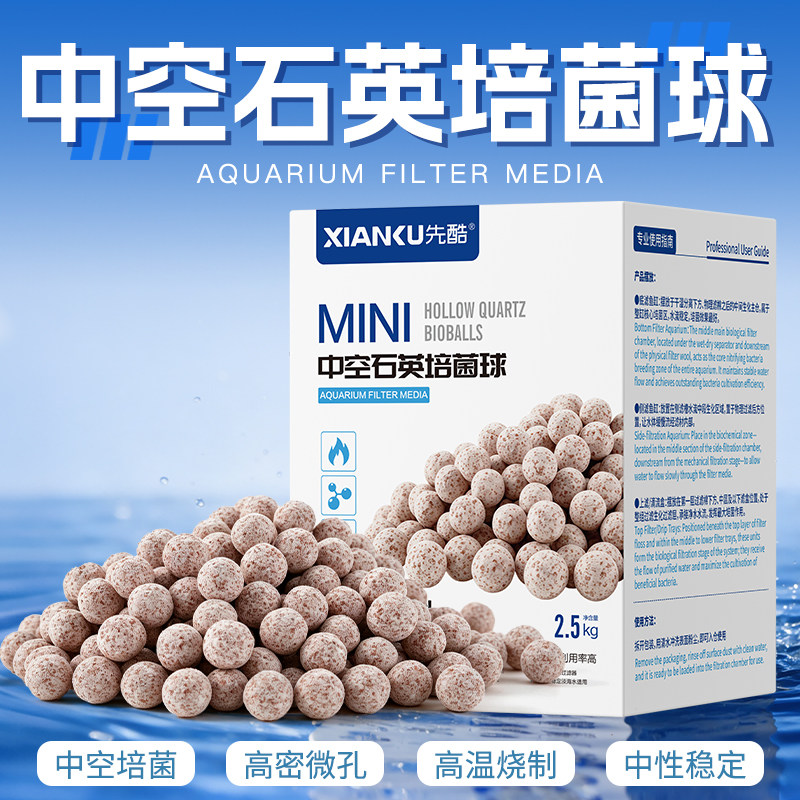 先酷中空石英球滤材鱼缸过滤材料硝化细菌培菌球滴流盒生化仓用