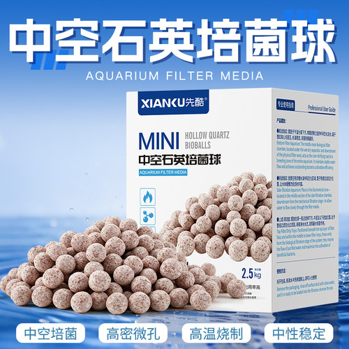先酷中空石英球滤材鱼缸过