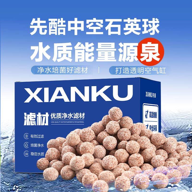 先酷中空石英球滤材鱼缸过