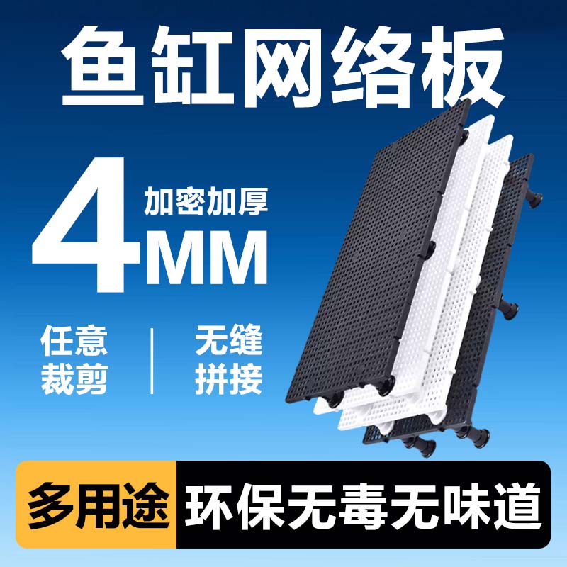 鱼缸底滤板滤材隔板过滤垫板水族过滤材料