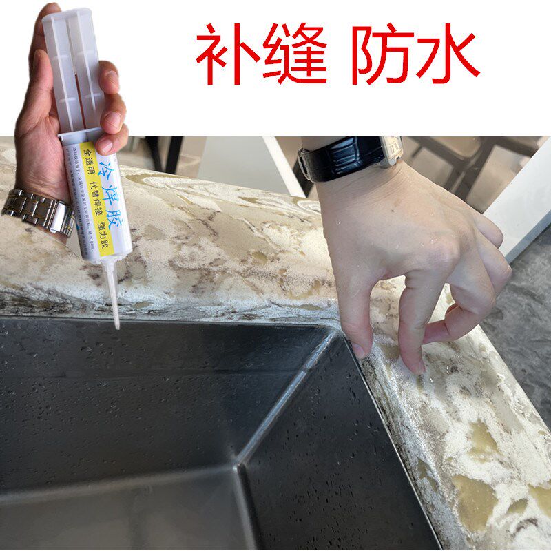 不锈钢洗碗盆洗菜池边缘缝隙漏水修补强力胶厨房瓷砖水槽裂缝防水