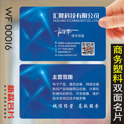 PVC商务公司企业二维码个性创意双面名片设计制作定制做WF00016