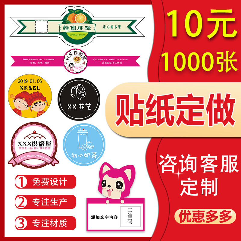 logo二维码贴纸定做不干胶定制小广告户外封口易碎标签合格证订制