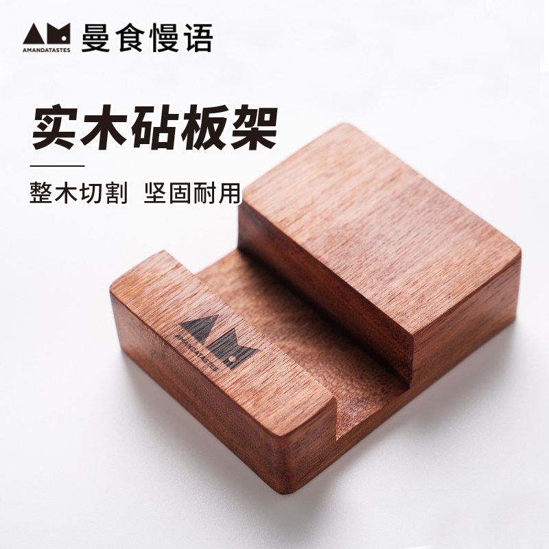 曼食慢语菜板架实木砧板架乌檀木桧木收纳储物架子台面厨房置物架
