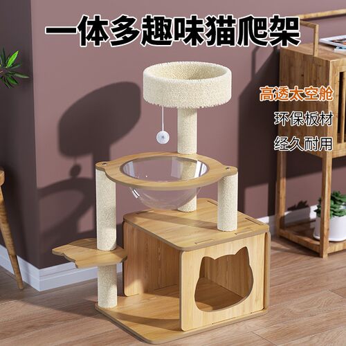 猫爬架猫窝猫树一体太空舱猫窝不占地小猫咪树洞跳台玩具爬柱架子