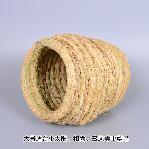 手工草编窝 鸟窝草窝 虎皮牡丹玄凤鹦鹉窝 珍珠鸟巢 繁殖窝保暖