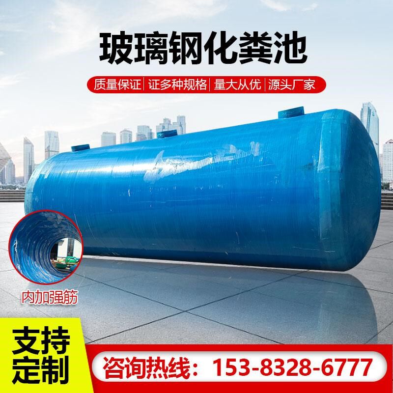 玻璃钢化粪池100立方成品农村地埋式沉淀池缠绕三格化粪池