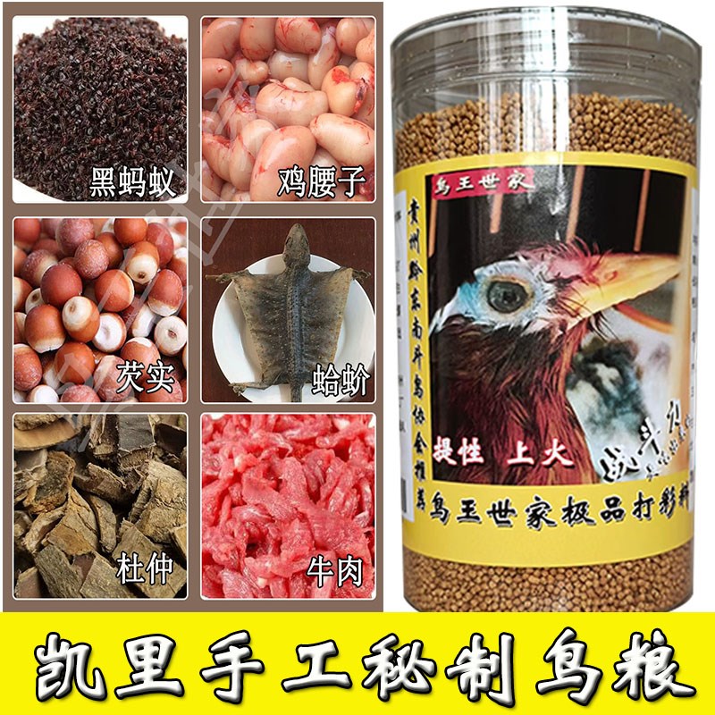 画眉鸟饲料贵州凯里手工秘制提性壮膘打鸟专用增肥鸟粮罐装鸟食