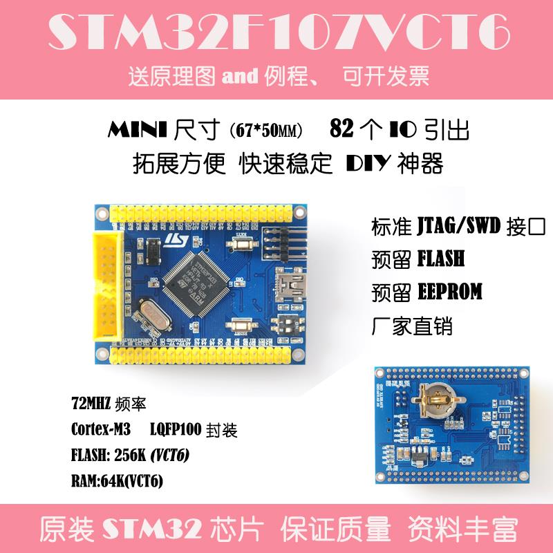 STM32F107VCT6开发板Cortex-M4 STM32最小系统板arm开发板学习板