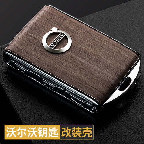 沃尔沃钥匙套改装替换壳xc60 s90 s60 xc40 xc90汽车用品男士专用