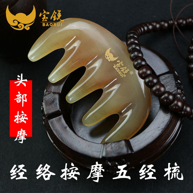宝锐天然白角梳头部按摩梳子宽齿梳防脱护发经络梳防静电绵羊角梳