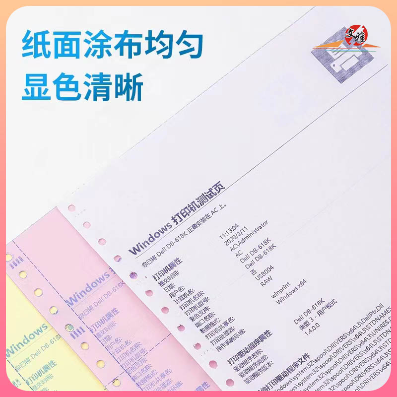 军舰针式打印机电脑压感票据打印纸1-7联多等分241m彩色撕边包邮