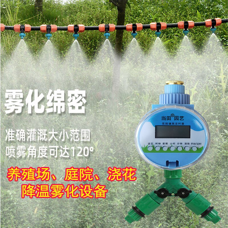 猪场夏季降温雾化设备养殖场工厂庭院楼顶自动浇花喷雾喷头定时器
