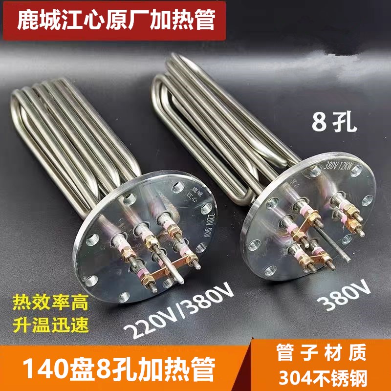 鹿城江心加热管6千瓦9千瓦蒸汽发生器电锅炉发热器电炉丝电热棒