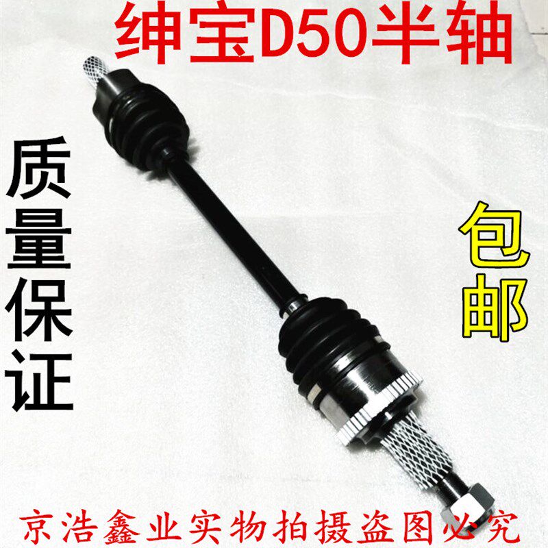 北汽绅宝D50手动档自动挡传动轴总成半轴总成总成外球笼内球笼修