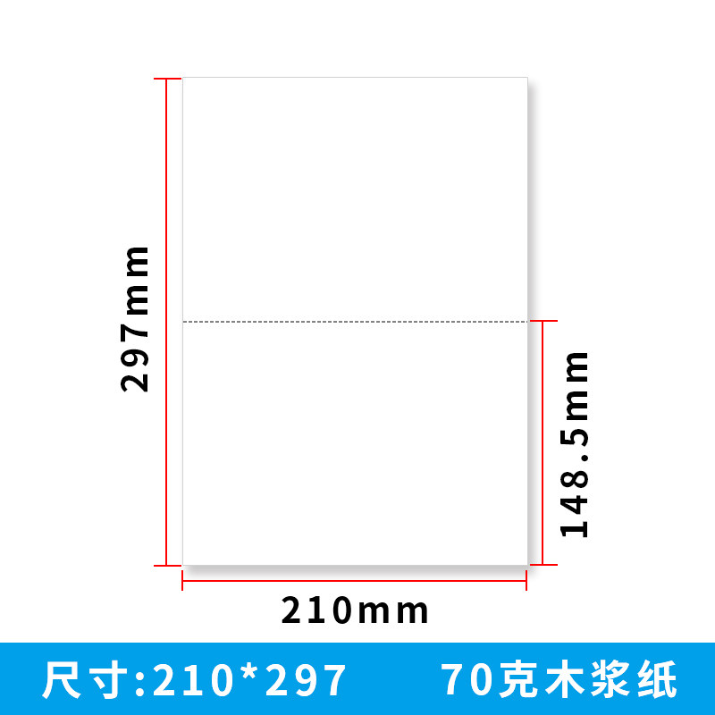 西玛用友A4二等分单联空白撕裂线A5空白A4一半大小通用打印纸送货