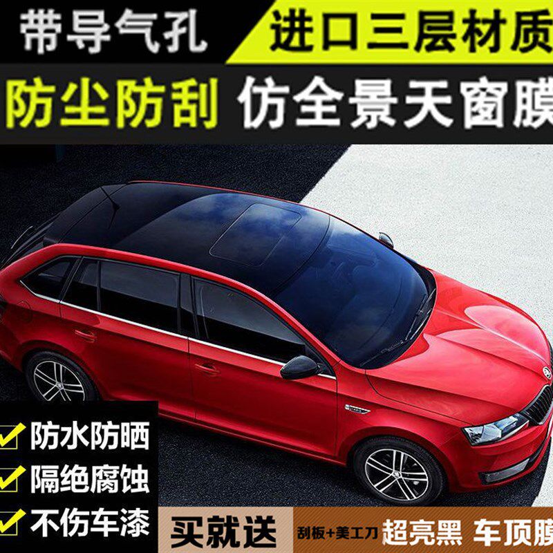 起亚K2 K3 K4 K5车顶膜K3仿全景天窗膜改色膜三层亮黑贴黑顶贴膜