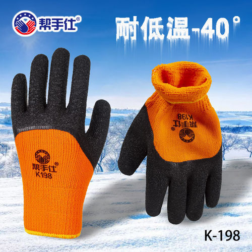 手套劳保 加厚耐磨浸胶手套保暖防滑橡胶手套工作劳保手套男