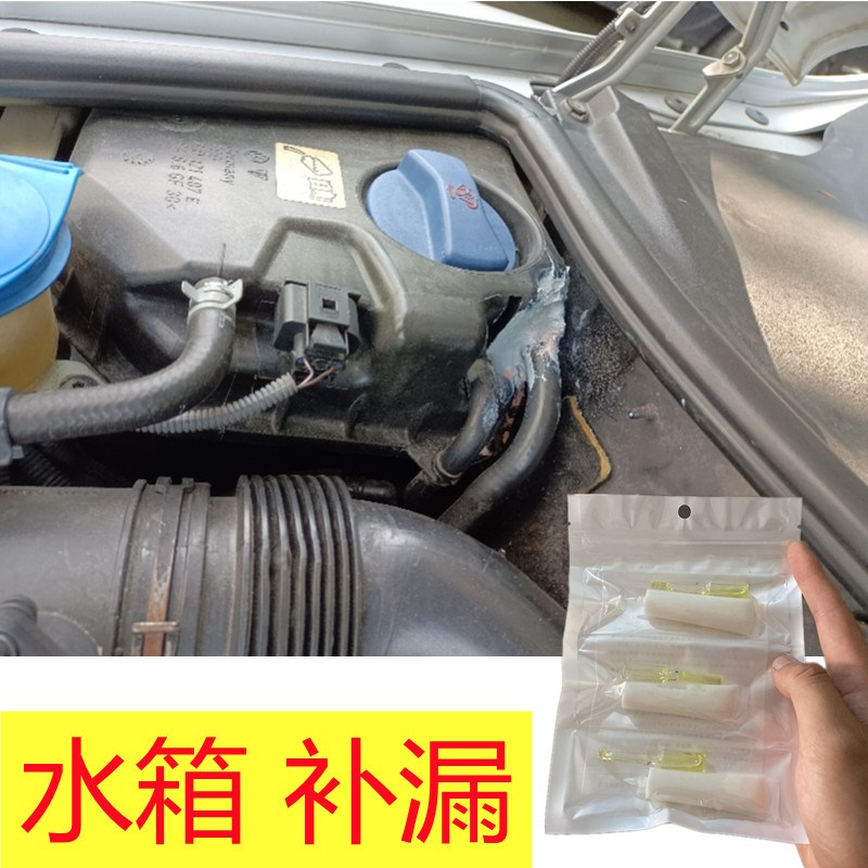 汽车塑料水箱漏水修补强力胶发动机漏防冻液抗压补漏耐高温粘合剂