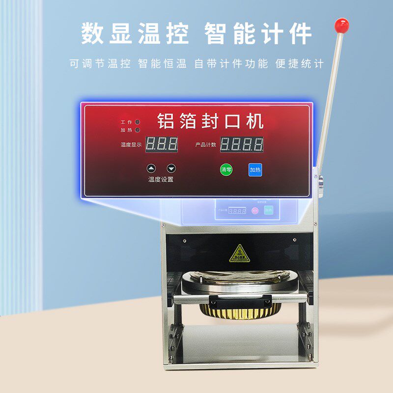 达盛铝箔盒外卖封口机锡纸一次性餐盒保温打包方碗圆碗商用封盖机
