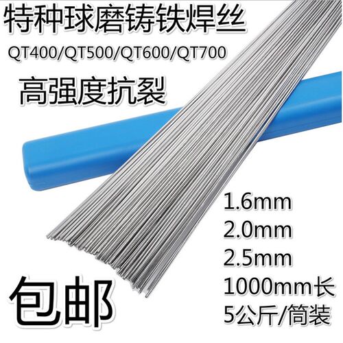 球磨铸铁焊丝氩弧气保QT400/450qt500修补机器座齿轮箱电焊条焊丝