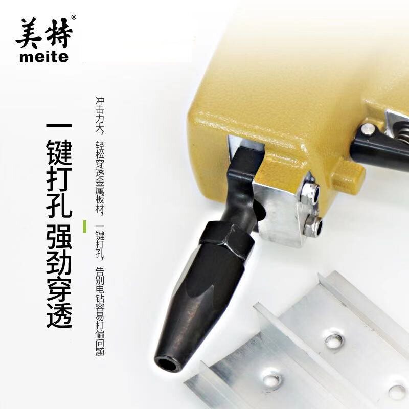美特DK50气动 打孔枪彩钢瓦棚板金属铁皮片材铆钉打眼开孔冲孔器