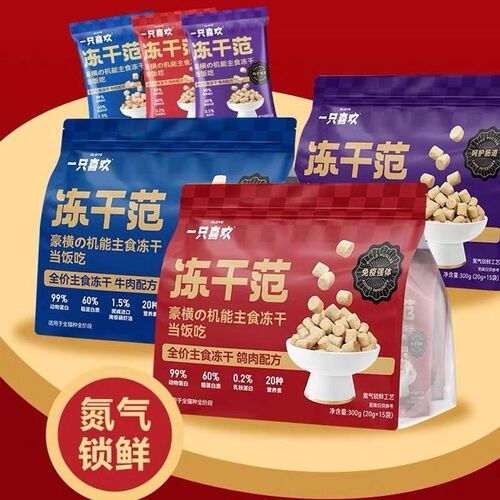 一只喜欢冻干范主食冻干生骨肉猫粮全价成猫幼猫试吃鸽肉兔肉牛肉