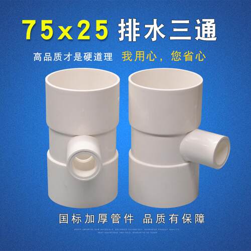 75x25排水三通排水配件变径三通排水管用管材管件异径三通