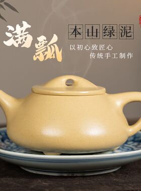 宜兴紫砂壶纯手工本山绿段泥景舟州石瓢满瓢大小容量家用泡茶壶具