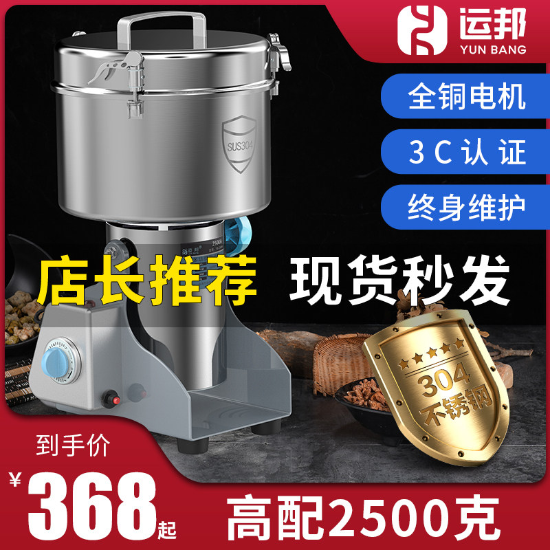 运邦2500克商用粉碎机家用超细研磨机中药材打粉机五谷杂粮磨粉机