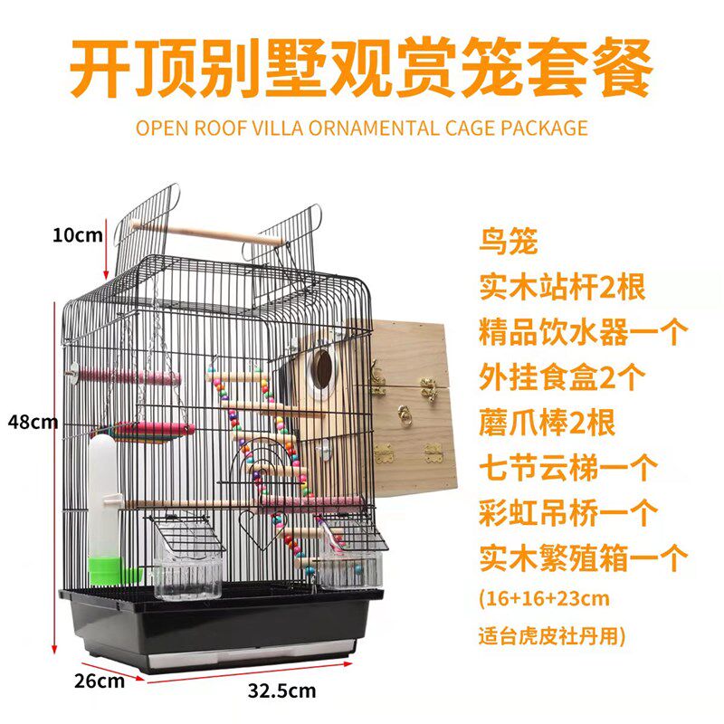 虎皮牡丹鹦鹉鸟笼子文鸟繁殖笼大号加高手养鸟互动开顶别墅观赏笼