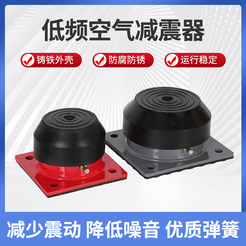 低频空气减震器气垫式冲床绣花机模切机剪板机风机水泵空调防震