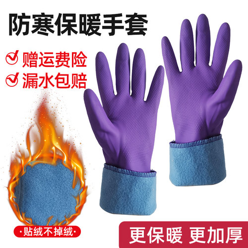 加厚加绒保暖手套洗碗洗衣家用劳保塑胶橡胶皮耐磨水产防寒防水