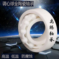 全陶瓷调心球氧化锆轴承1201 1202 1203 1204 1205 1206 1208 CE